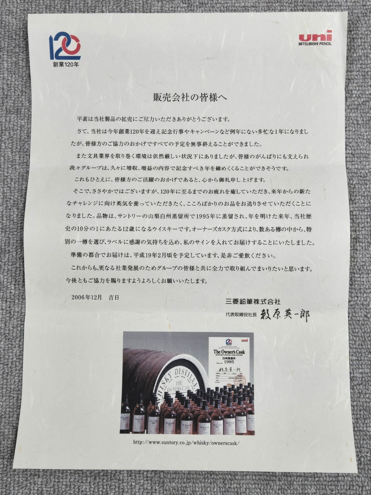 限定品】白州1995-2006オーナーズカスクウイスキー 三菱鉛筆 箱付