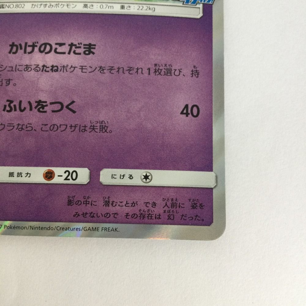 格安，豊富な】 トレカ ポケモンカード マーシャドー 123/SM/P
