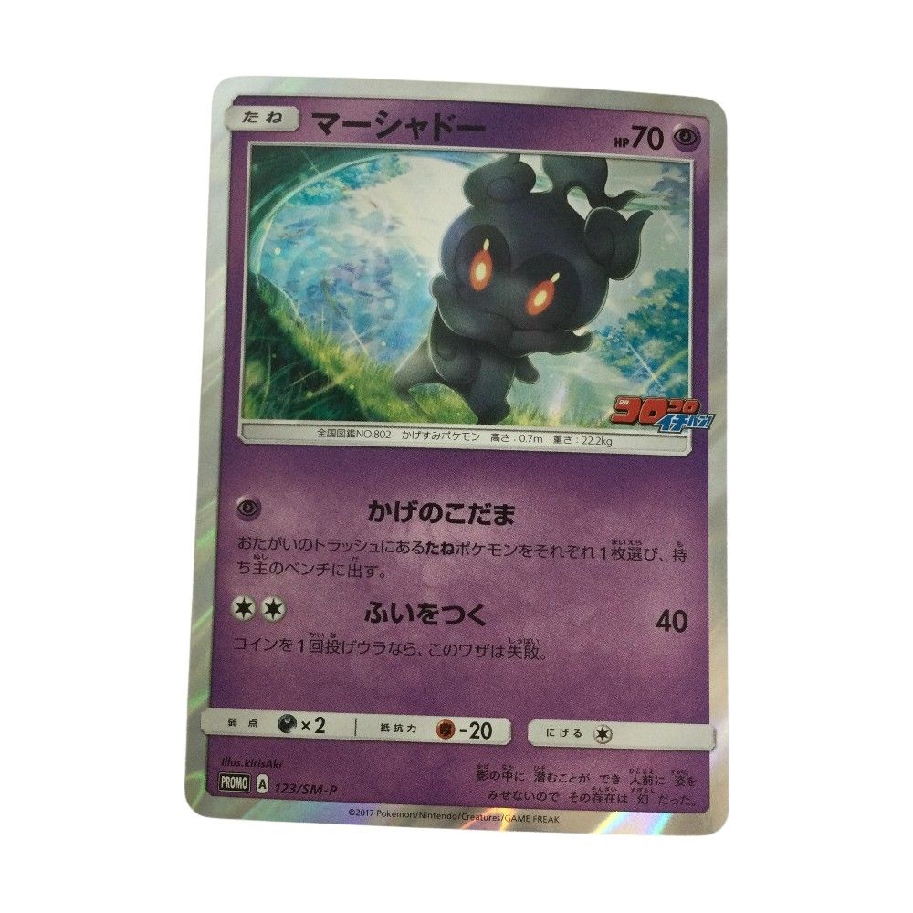格安，豊富な】 トレカ ポケモンカード マーシャドー 123/SM/P