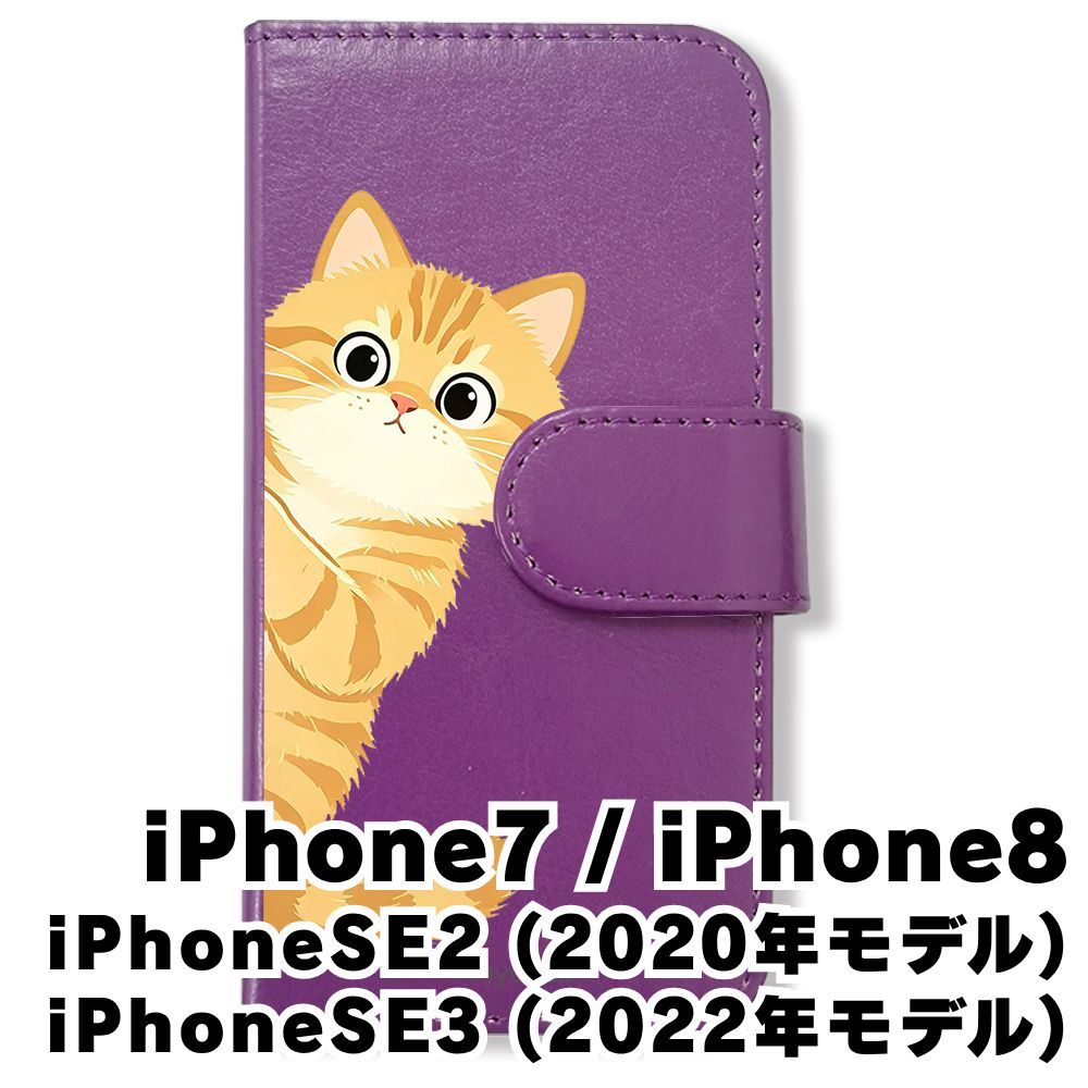 新品未使用】 iphone7/iPhone8/iPhone SE2 手帳型スマホ ケース カバー