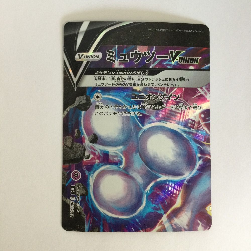 ポケモンカード ミュウツーV-UNION 4枚セット 晴れる屋2ネット買取】ミュウツーV-UNION(-){超}〈※4枚セット〉[SP5]