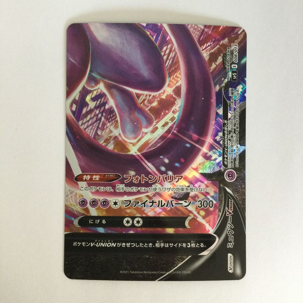 ポケモンカード ミュウツーV-UNION 4枚セット 晴れる屋2ネット買取】ミュウツーV-UNION(-){超}〈※4枚セット〉[SP5]