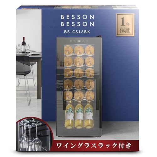【新品】ベッソン ワインセラー (18本収納 ＋ワイングラスラック) 小型 家庭用 スリム 縦置き コンプレッサー式【PSE安全認証+静音設計】 ミラーガラス ステンレス 遮熱＋結露防止の2重ガラス UVカット 業務用 幅狭 国内サポートセン 524b29a7