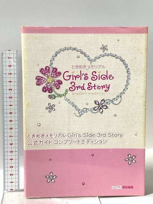 ときめきメモリアル Girl