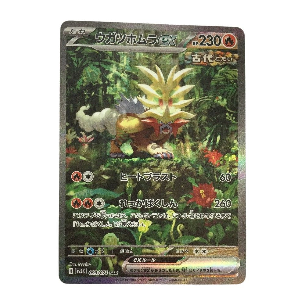 トレカ ポケモンカード ウガツホムラex 093/071/SV5K/B SAR - メルカリ