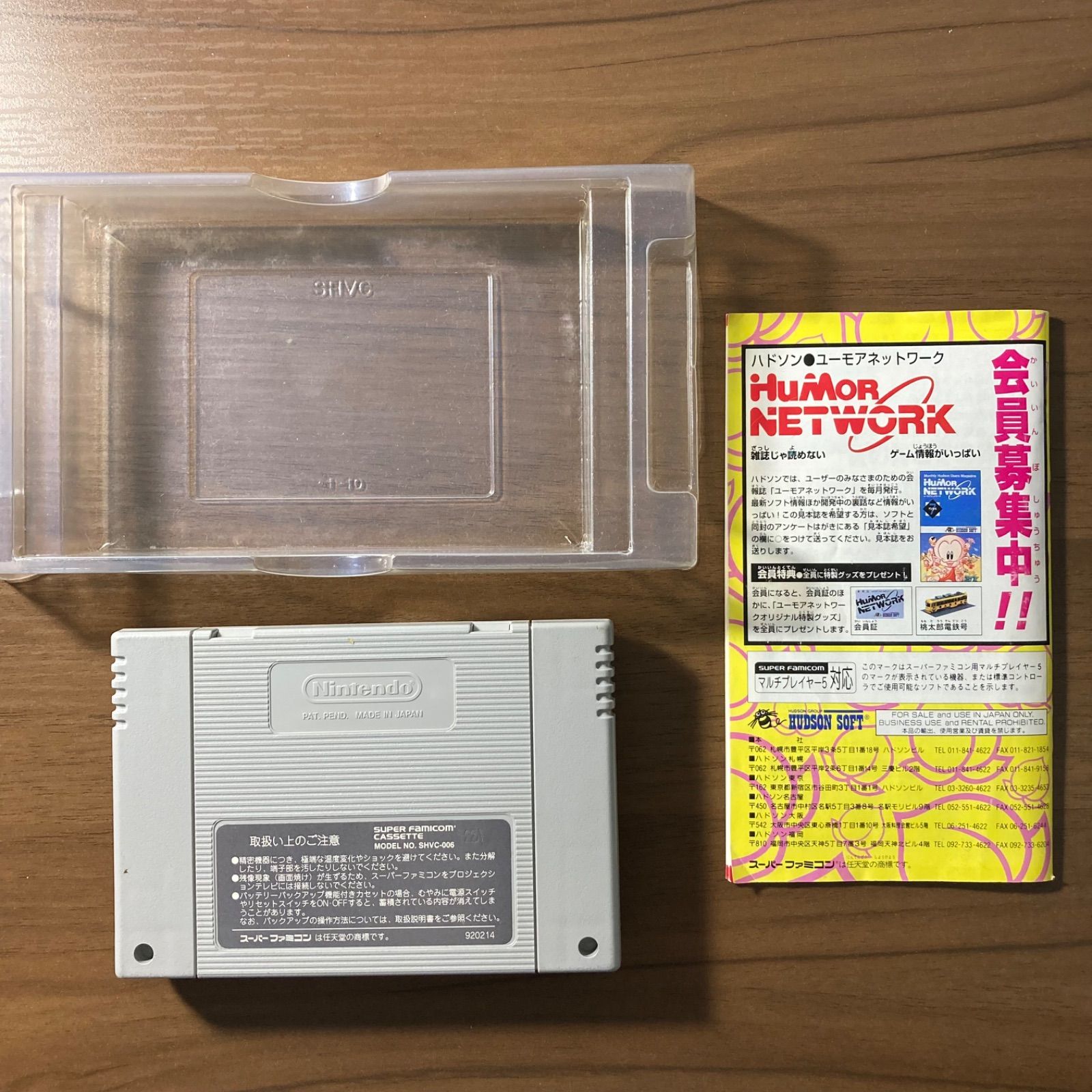 スーパー桃太郎電鉄Ⅲ スーパーファミコン ソフト 箱付き 説明書付き 3
