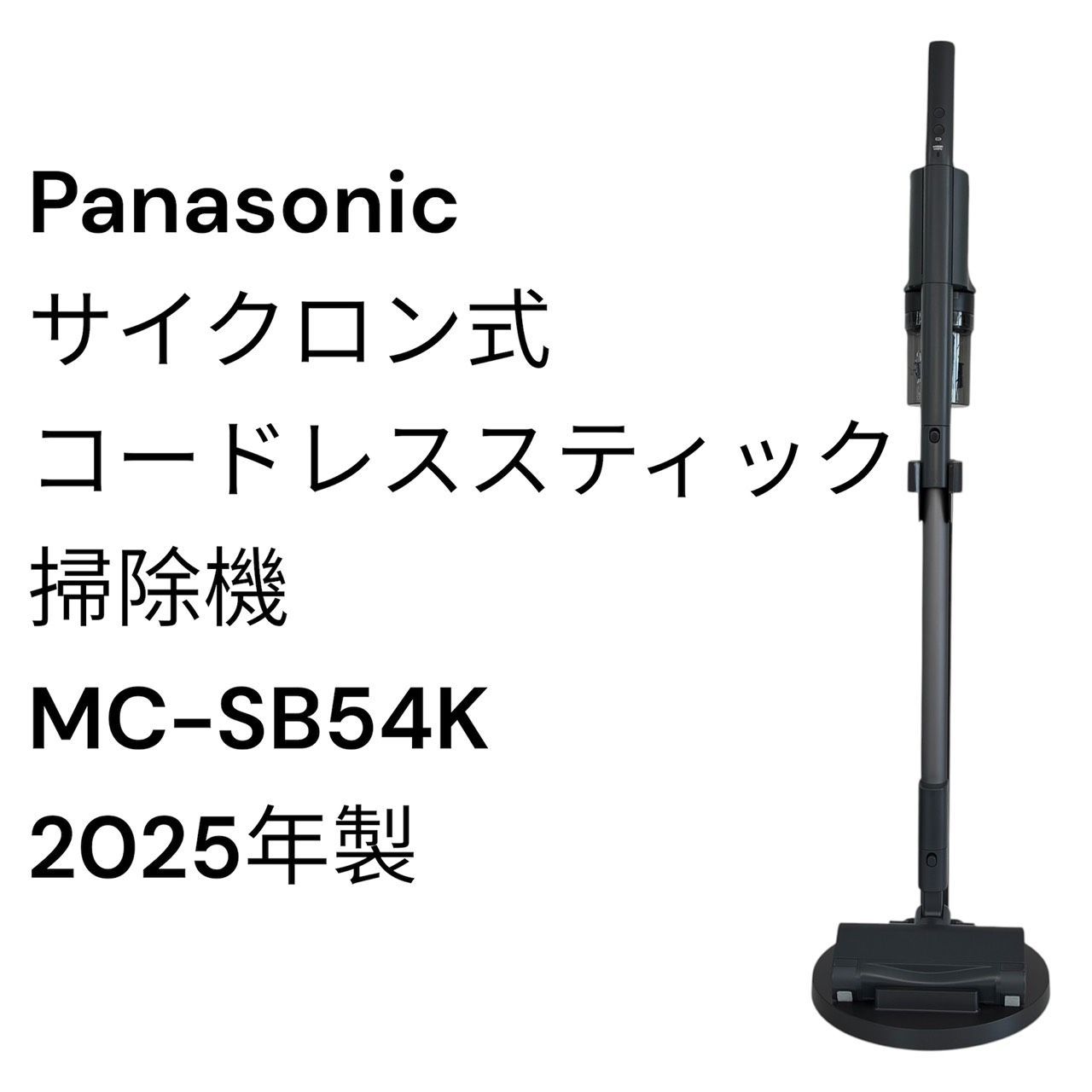 リユースのサカイ栃木店 Panasonic サイクロン式コードレススティック