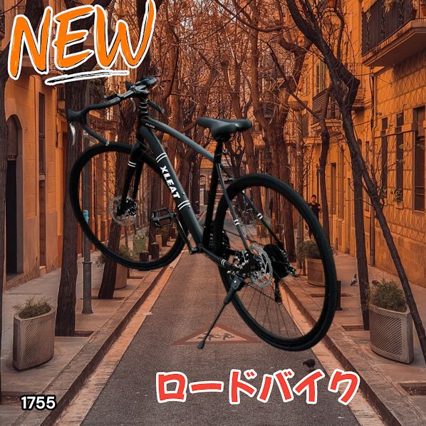 #1755 ロードバイク ブラック 700c シマノ製 21段変速 ライト スタンド付 自転車 通勤 通学 初心者 女性 ※一部地域離島別途配送料有