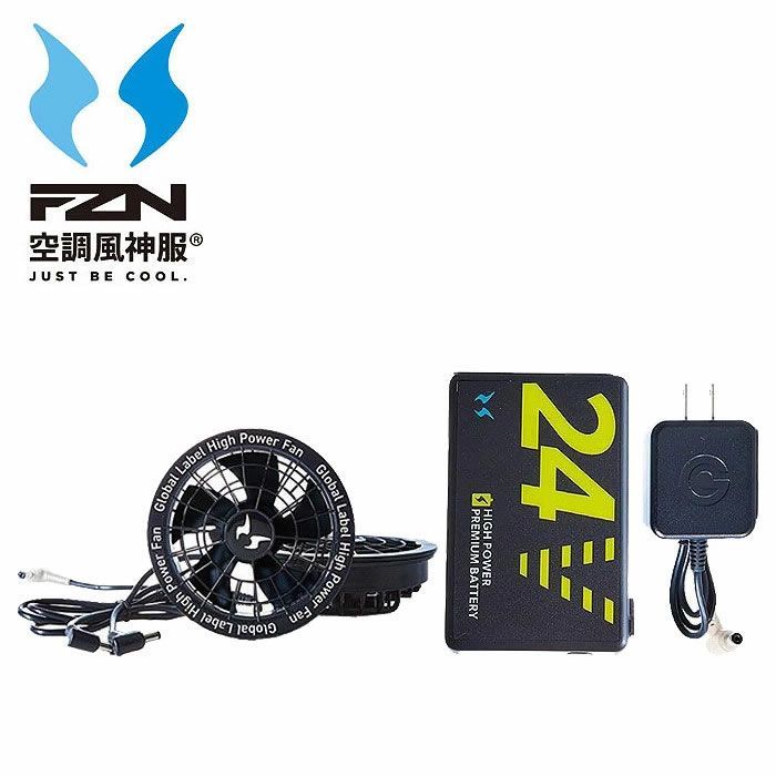 在庫限り 新品未使用 24V 空調風神服 メーカー保証付 RD9580G＋RD9530H リチウムイオンバッテリーとスピンロックファンのセット グローバルレーベル サンエス 春夏 熱中症対策 90401