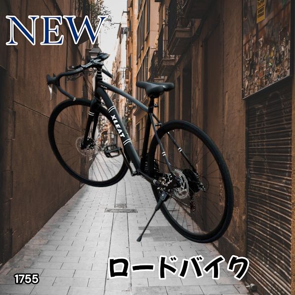 #1755 ロードバイク ブラック 700c シマノ製 21段変速 ライト スタンド付 自転車 通勤 通学 初心者 女性 ※一部地域離島別途配送料有 17,608円