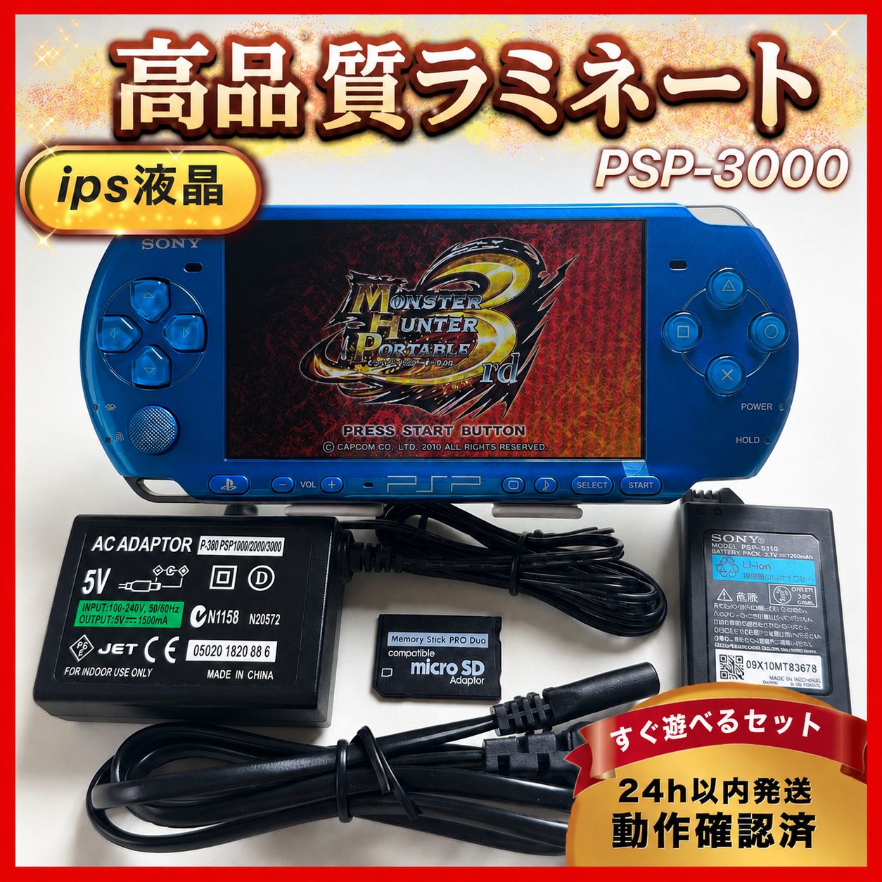 整備品psp3000フルラミネートIPS すぐ遊べるセットHW009 - メルカリ
