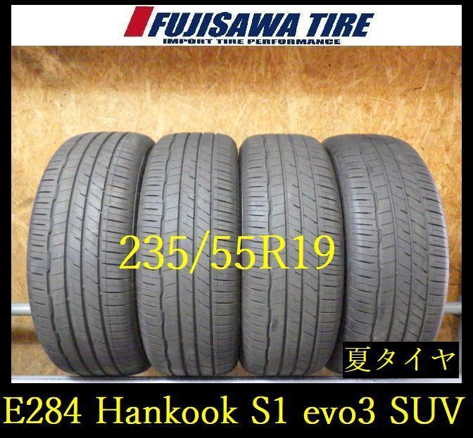 【E284】G◆送料無料◆2025年製造 約9部山◆HANKOOK VENTUS S1 evo3 SUV◆235/55R19◆4本 26103044 26,180円