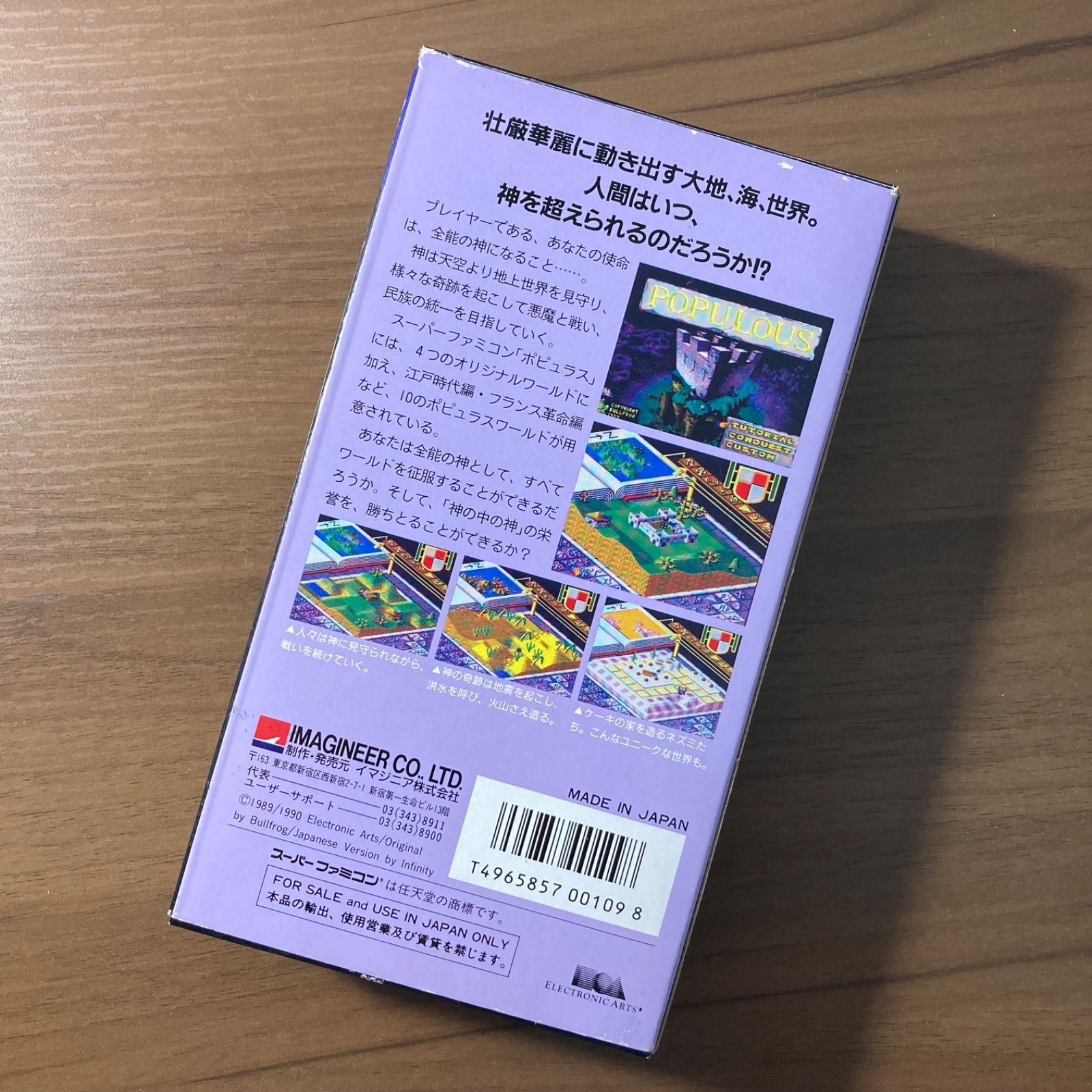 ポピュラス スーパーファミコン ソフト 箱付き 3-134 - メルカリ