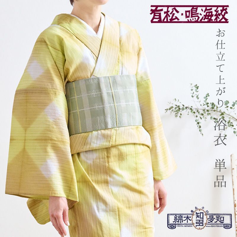 【訳あり】浴衣 単品 イエロー お仕立て上がり浴衣 レディース浴衣 知多木綿 綿100％ 有松鳴海絞 板締め絞り 斜め格子 カラシ オレンジ 黄色10011886