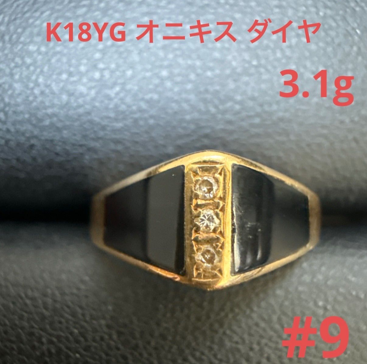 K18YGオニキス天然ダイヤモンドリング #9 3.1g ユニセックス 地金 身に
