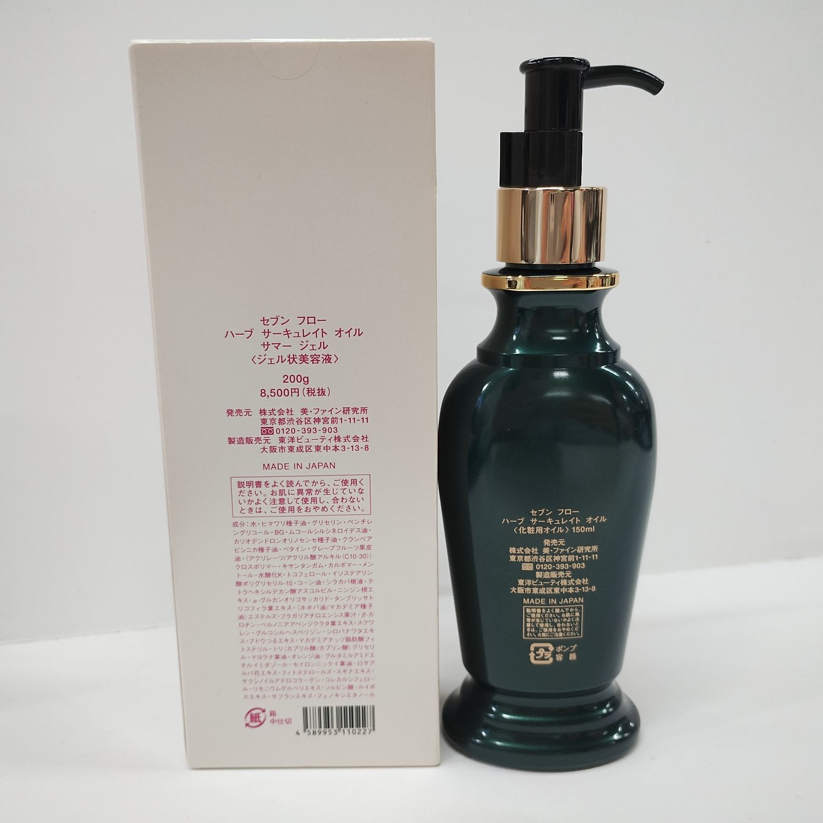Y6047 SEVEN FLOW セブンフロー ハーブ サーキュレイト オイル 150ml