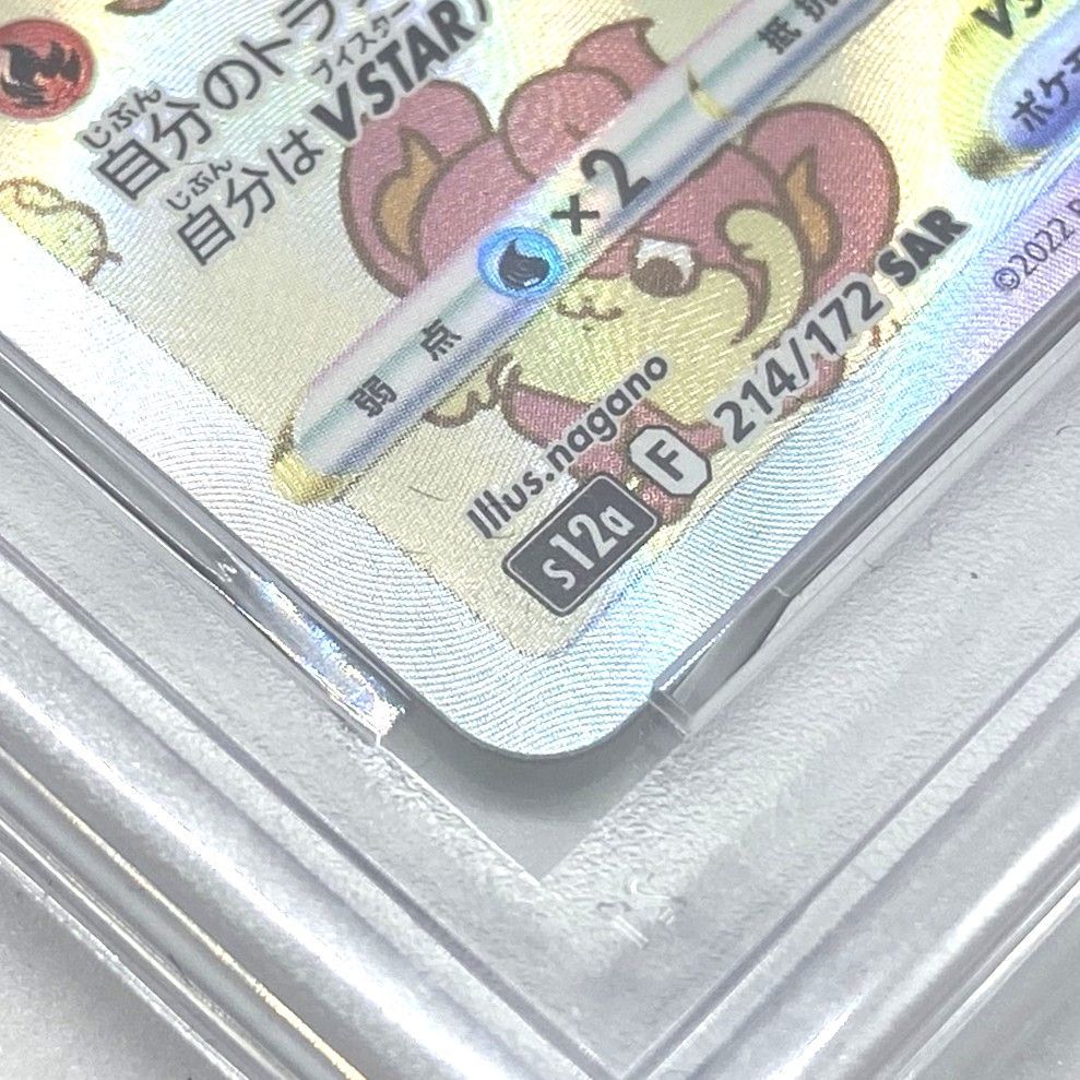 ☆PSA10 ポケモンカード バオッキーVSTAR SAR 214/172 VSTARユニバース