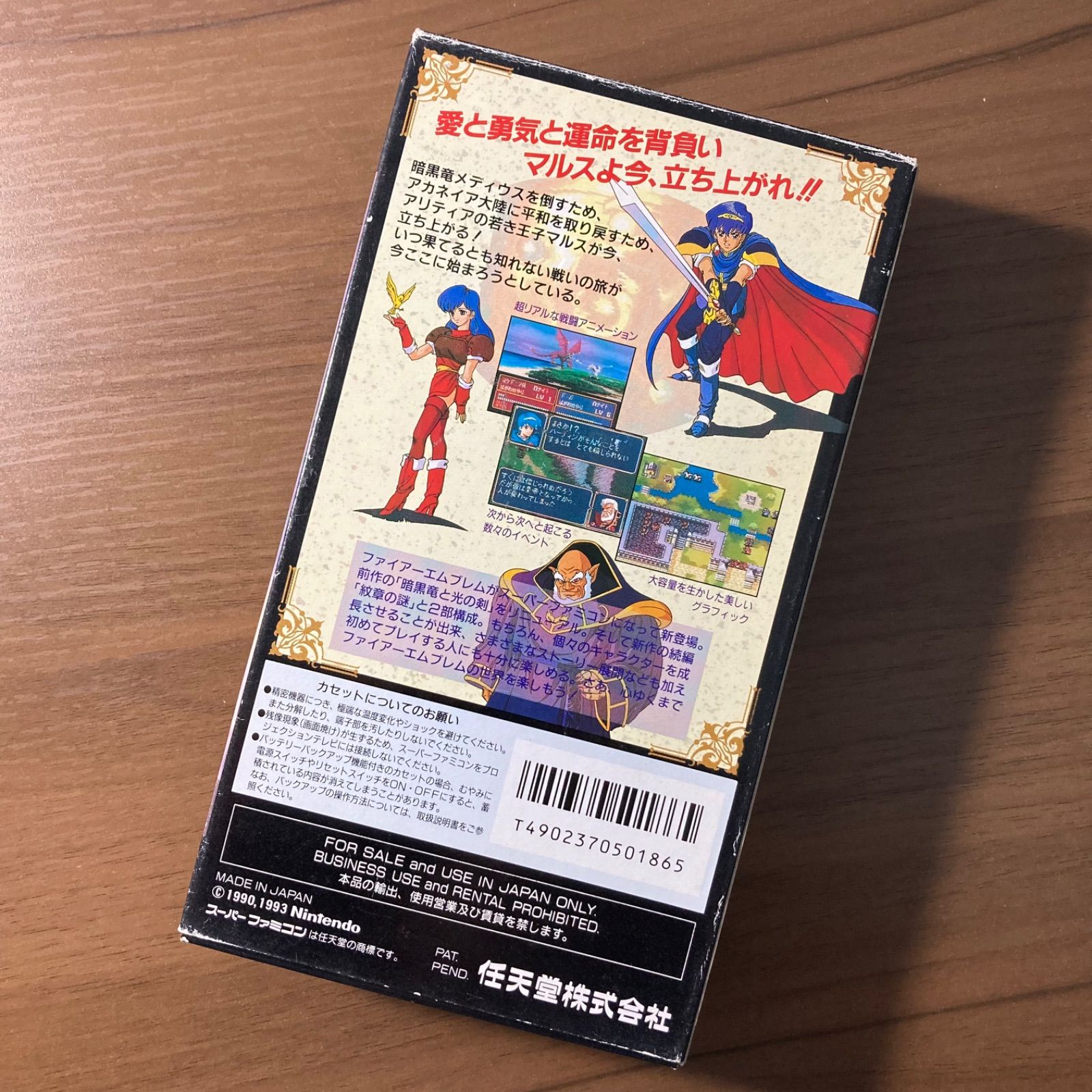 ファイアーエンブレム 紋章の謎 スーパーファミコン ソフト 箱付き