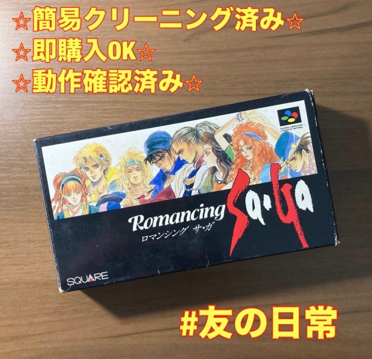 SFCソフト中古動作品「ロマンシング　サ・ガ」１個の出品です。 1・2・3」3本セット スーパーファミコンソフト】「ロマンシング・サガ Nintendo Switch