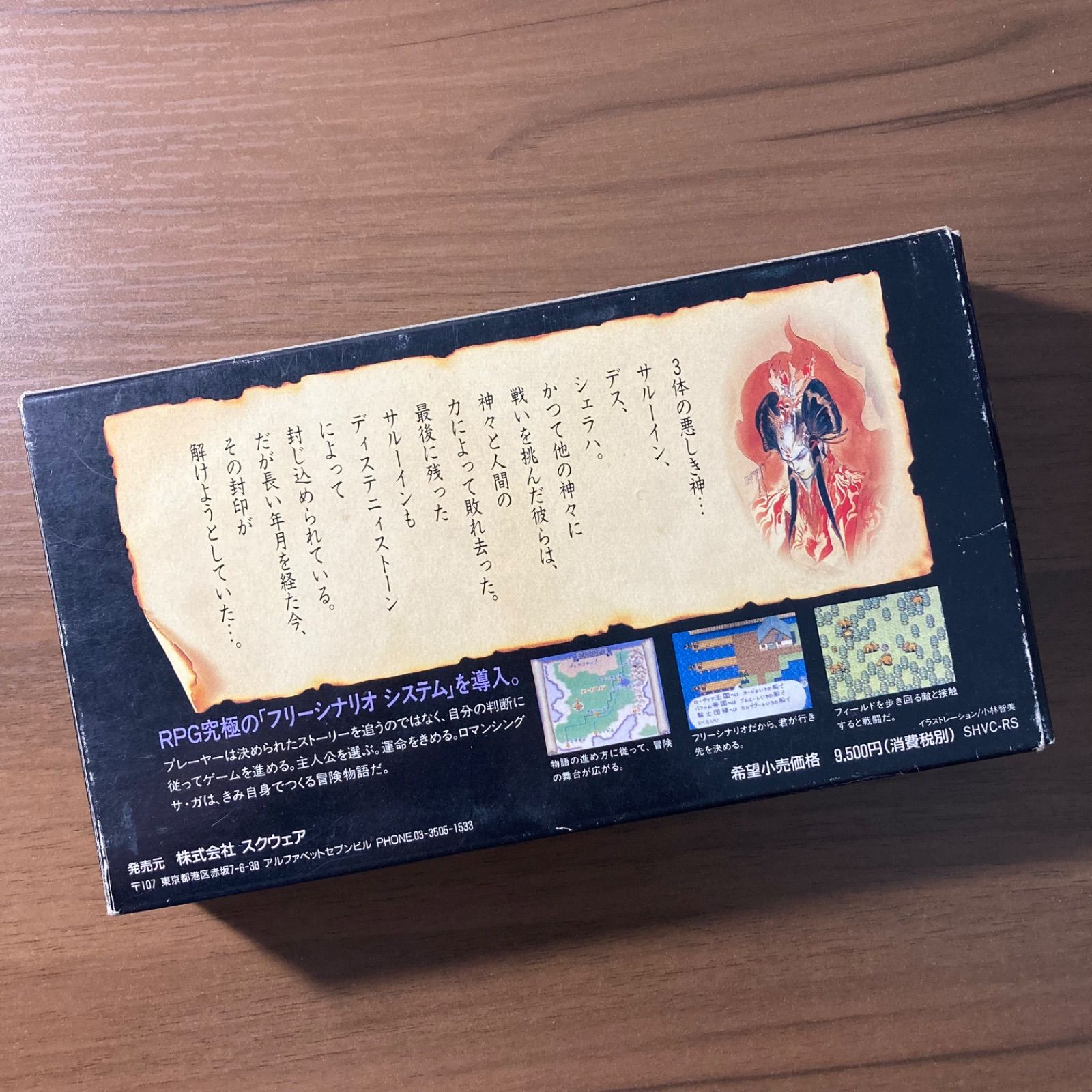 ロマンシング サ・ガ スーパーファミコン ソフト 箱付き 説明書付き 3