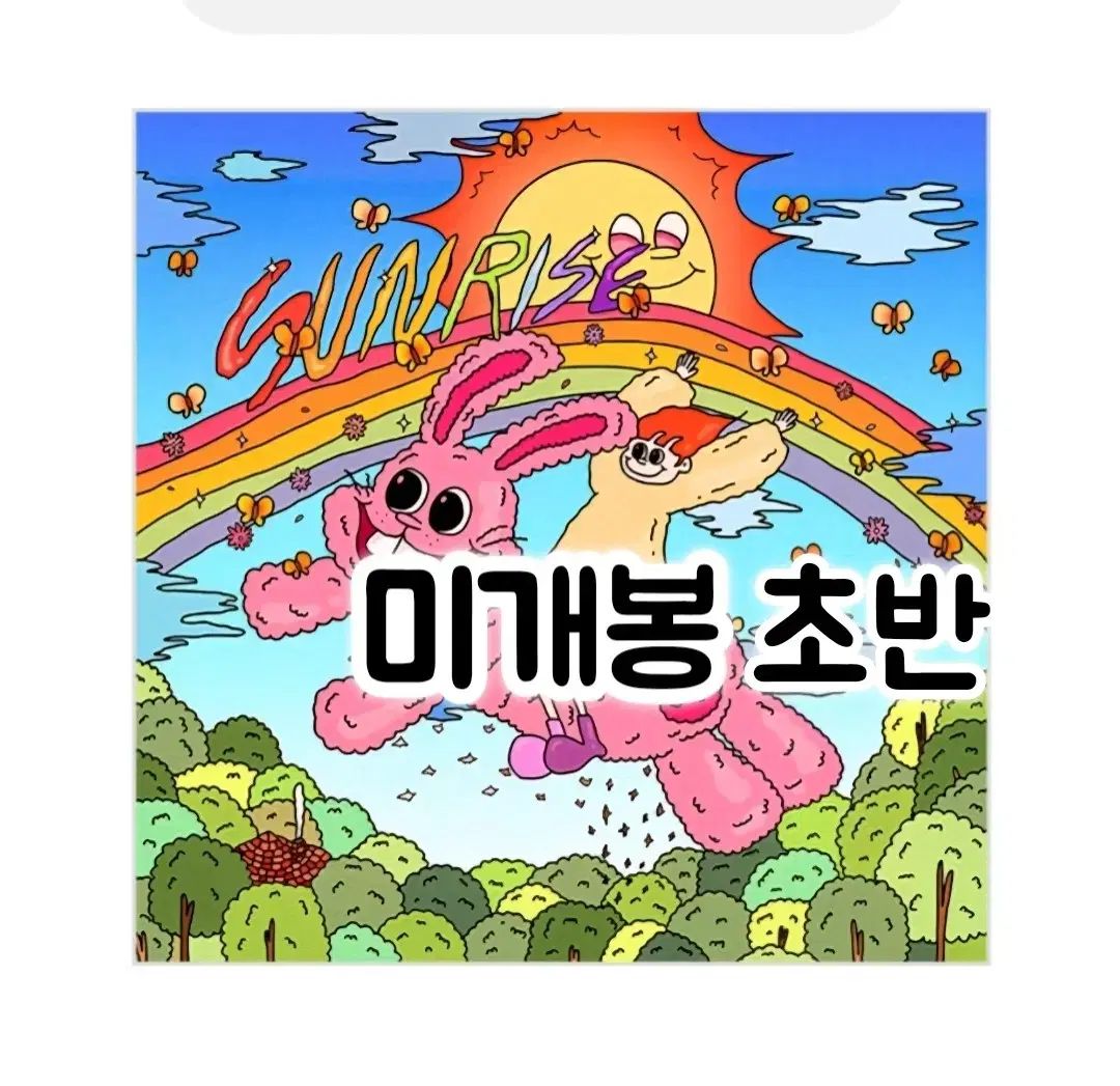 イェービン ー SUNRISE 未開封 CD 早い