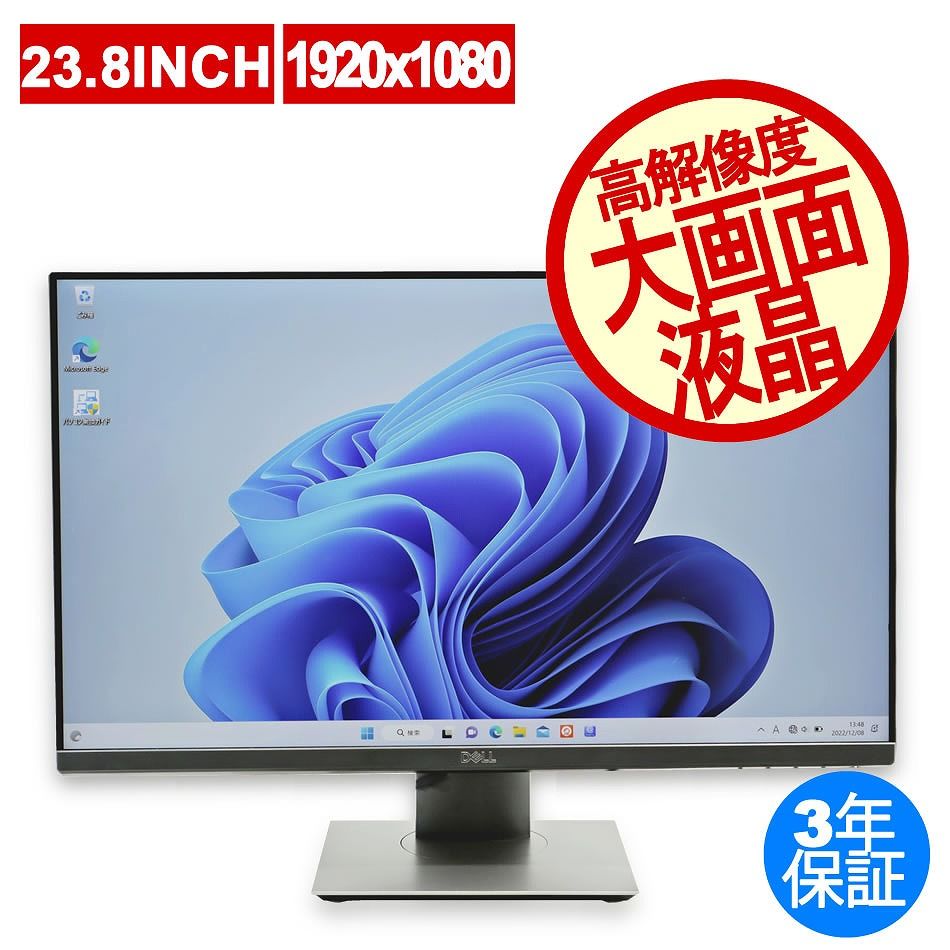 【3年保証】DELL デル P2419H 中古 中古ディスプレイ 中古モニター ディスプレイ 液晶 モニター