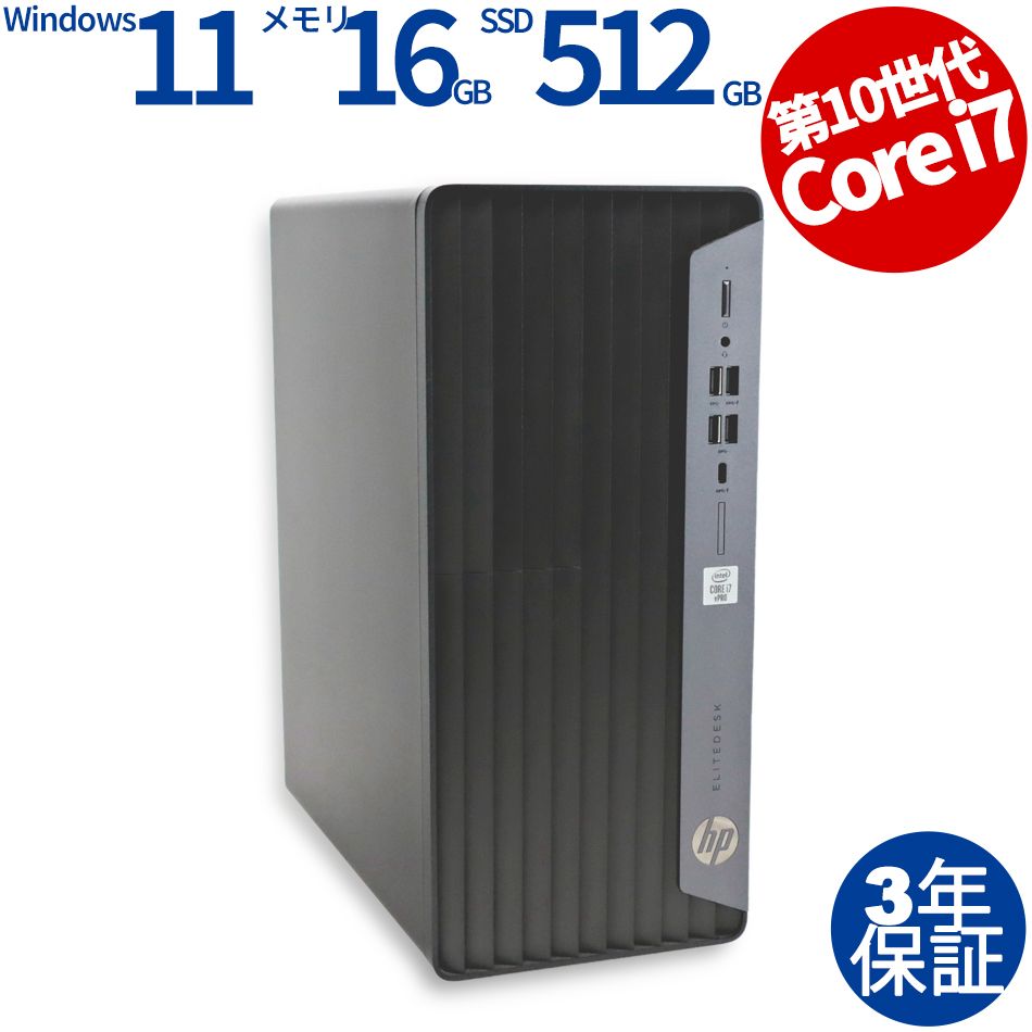【3年保証】HP ELITEDESK 800 G6 TWR SSD512GB メモリ16GB Core i7 Windows 11 Pro 中古 中古パソコン デスクトップ パソコン PC 38,610円