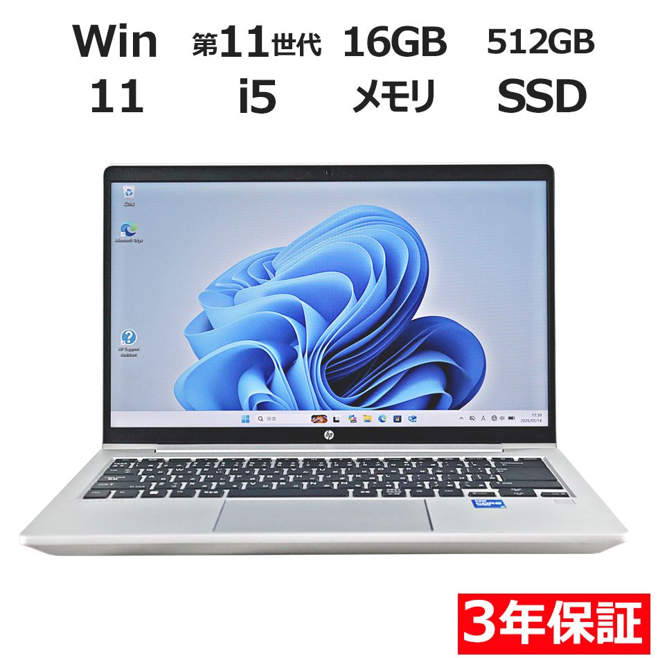 【3年保証】HP PROBOOK 640 G8 SSD512GB メモリ16GB Core i5 Windows 11 Pro 中古 中古パソコン ノートパソコン パソコン ノート PC