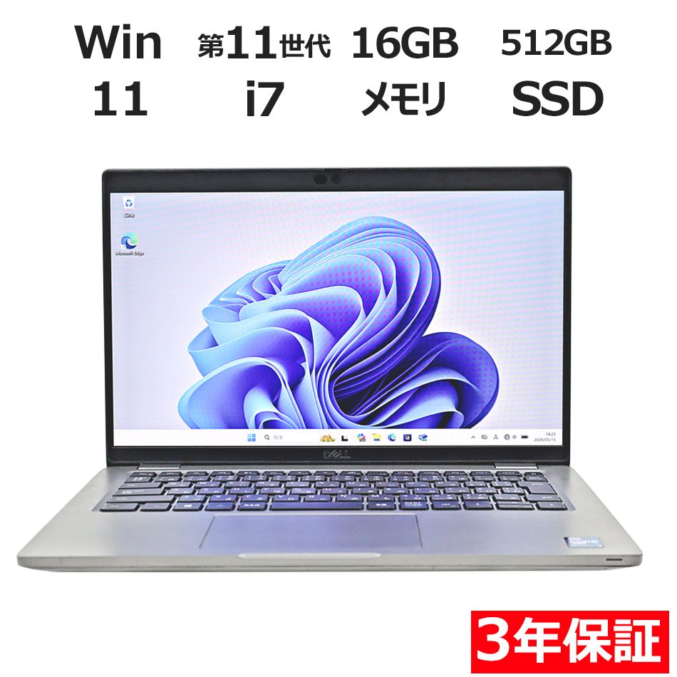 【3年保証】DELL デル LATITUDE 5420 SSD512GB メモリ16GB Core i7 Windows 11 Pro 中古 中古パソコン ノートパソコン パソコン ノート PC