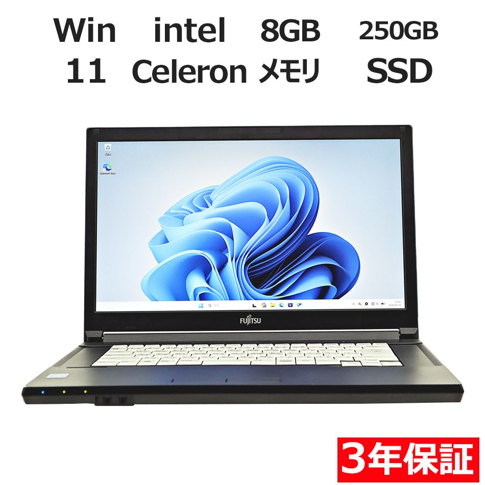 【3年保証】富士通 FUJITSU LIFEBOOK A579/B SSD250GB メモリ8GB Celeron Windows 11 Pro 中古 中古パソコン ノートパソコン パソコン ノート PC