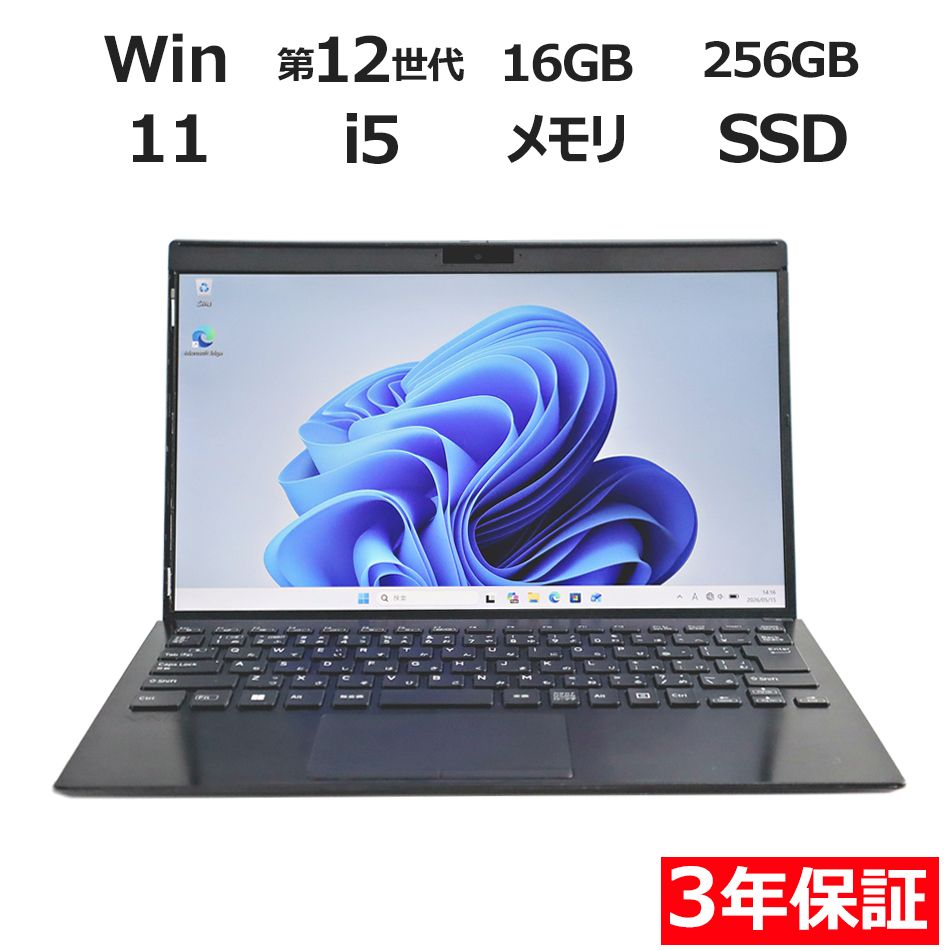 【3年保証】VAIO VAIO PRO PG21 SSD256GB メモリ16GB Core i5 Windows 11 Pro 中古 中古パソコン ノートパソコン パソコン ノート PC