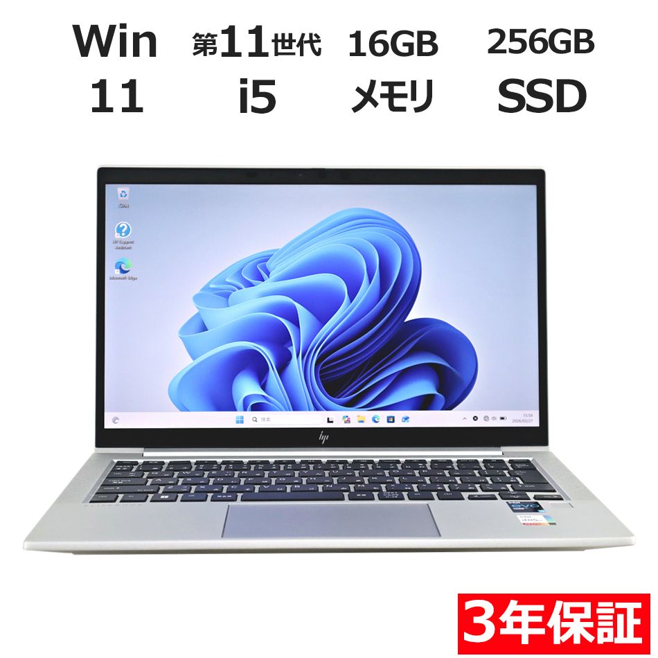【3年保証】HP ELITEBOOK 830 G8 SSD256GB メモリ16GB Core i5 Windows 11 Pro 中古 中古パソコン ノートパソコン パソコン ノート PC