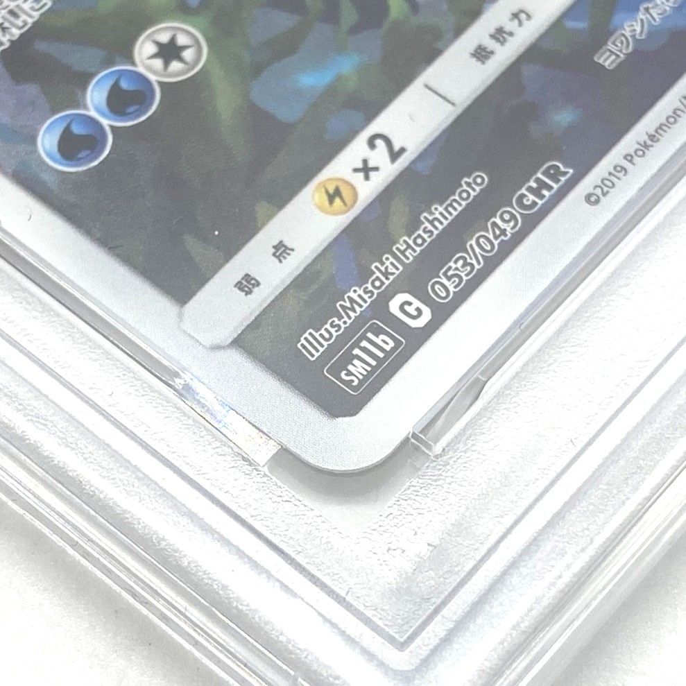 ☆PSA10 ポケモンカード ヨワシ CHR 053/049 ドリームリーグ ポケカ