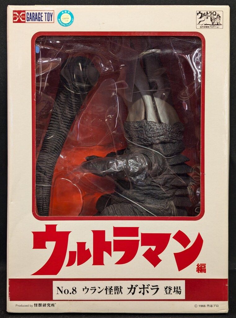 エクスプラス 大怪獣シリーズ ガボラ
