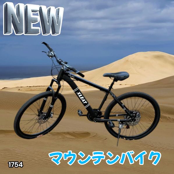 #1754 マウンテンバイク ブラック 26インチ シマノ製 ディスクブレーキ MTBタイヤ 21段変速 9割組み立て済み ライト スタンド付 自転車 通勤 通学 街乗り ※一部地域離島別途配送料有