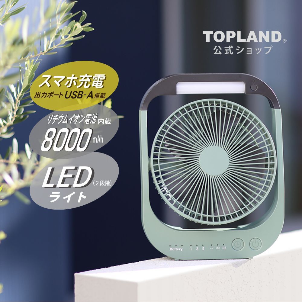 【公式】卓上扇風機 コードレス 静音 充電式 USB 給電 3WAY 電源 小型 ハンドル付き ライト 家庭用 持ち運び キャンプ オフィス グリーン SF-DFC55LG