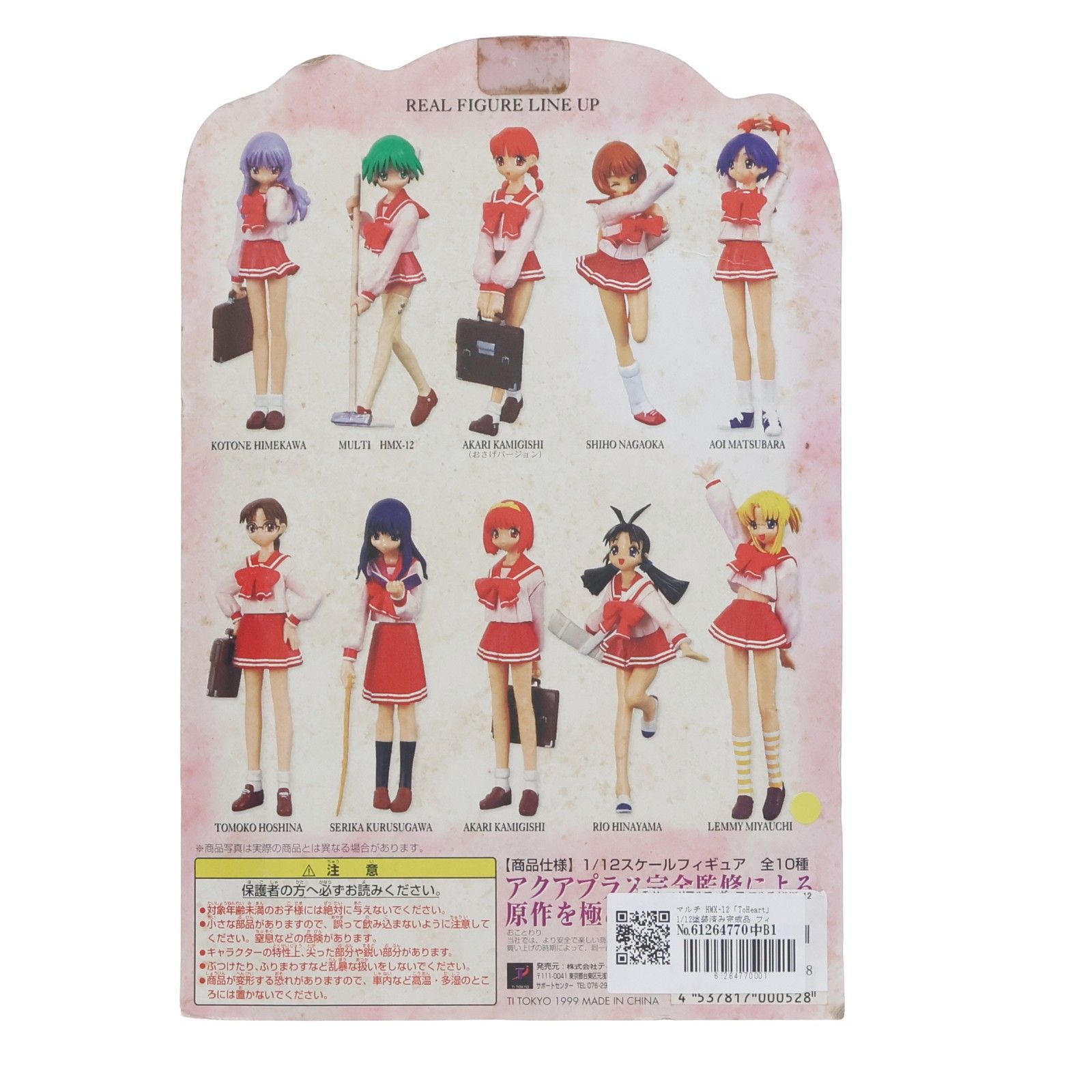 リアルフィギュア マルチ HMX-12 ToHeart(トゥハート) 1/12 完成品