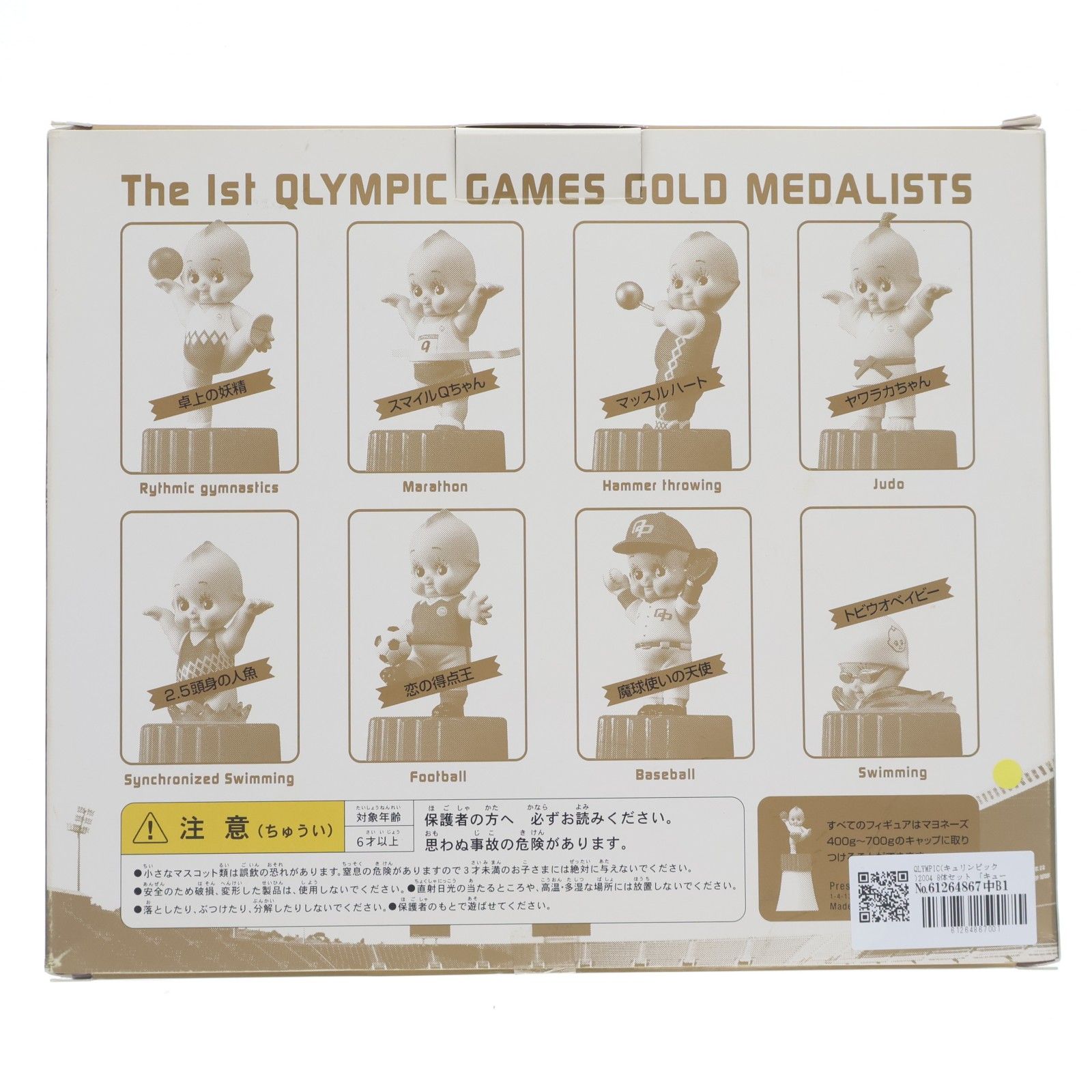 QLYMPIC(キュリンピック)2004 8体セット キューピーマヨネーズ 懸賞