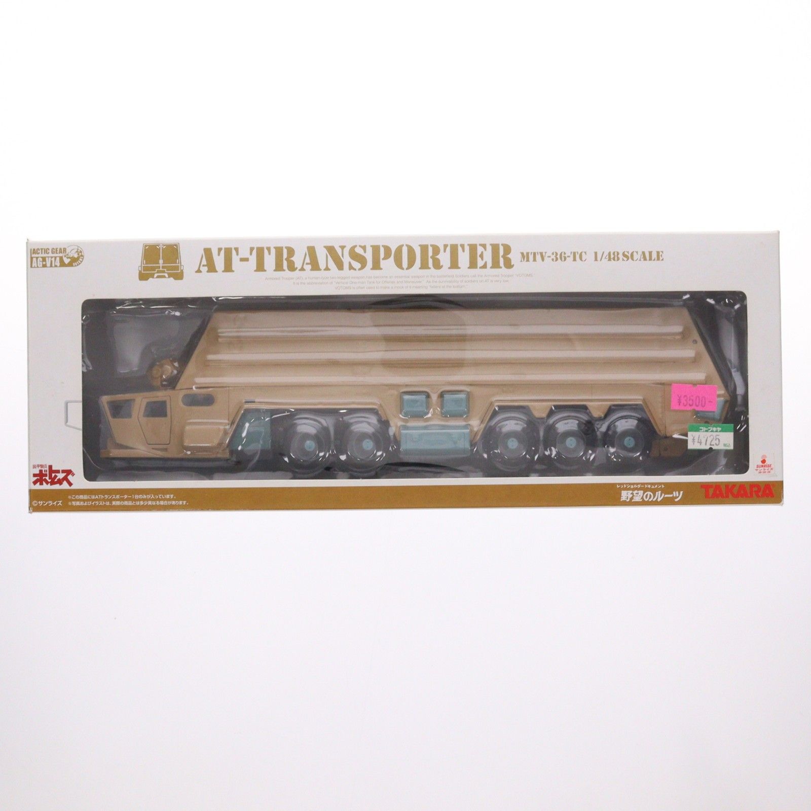 アクティックギア AT-TRANSPORTER AG-V14 アクティックギア AG-V14 ATトランスポーター 装甲騎兵ボトムズ 1/48