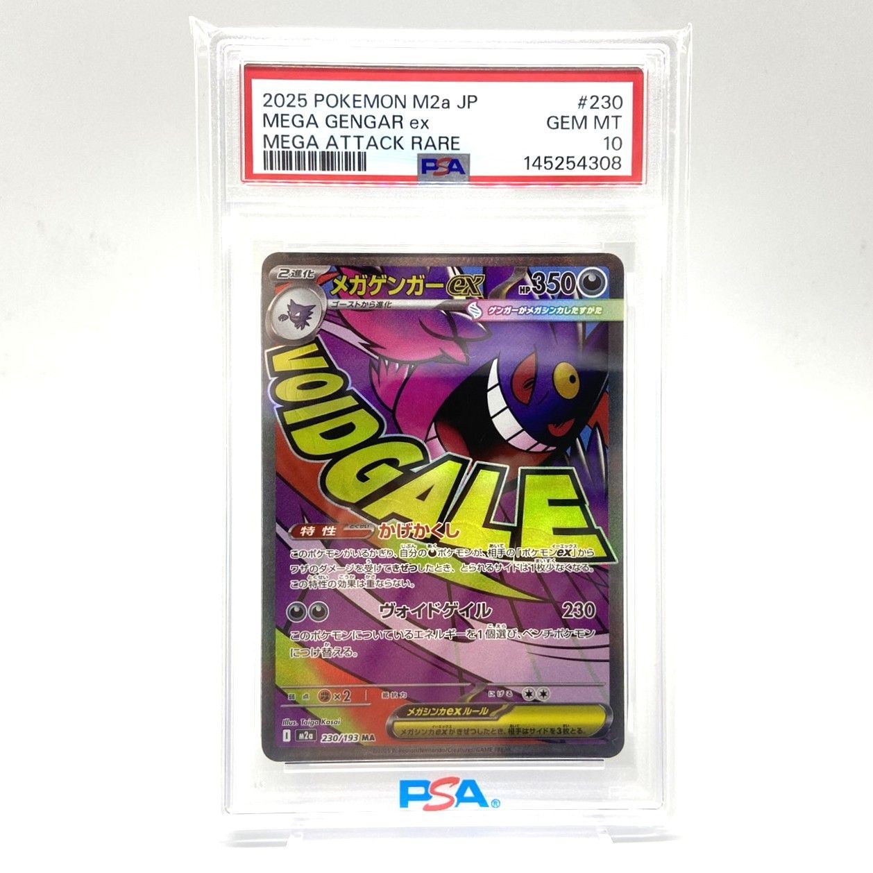 ☆PSA10 ポケモンカード メガゲンガーex MA 230/193 MEGAドリームex
