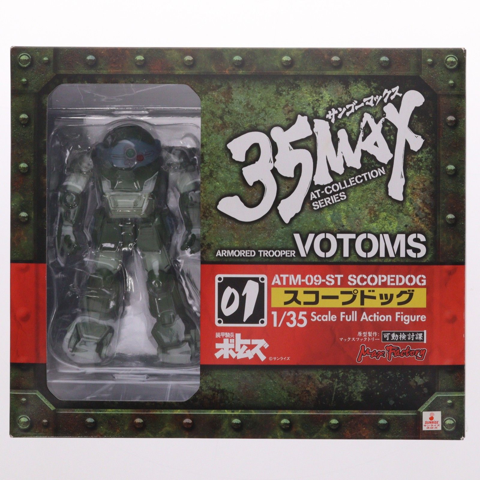 35MAX AT-COLLECTION SERIES 01 スコープドッグ 装甲騎兵ボトムズ 1/35 