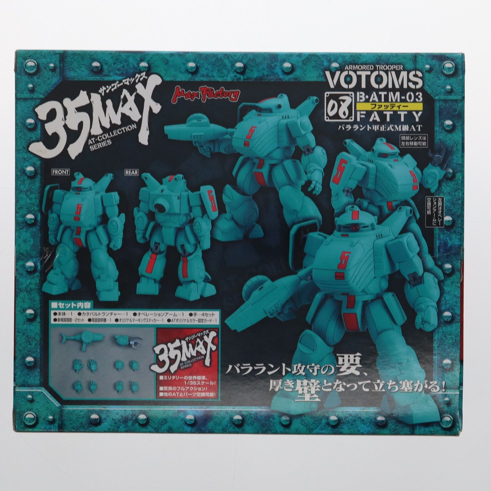 35MAX AT-COLLECTION SERIES 08 ファッティー 装甲騎兵ボトムズ 1/35
