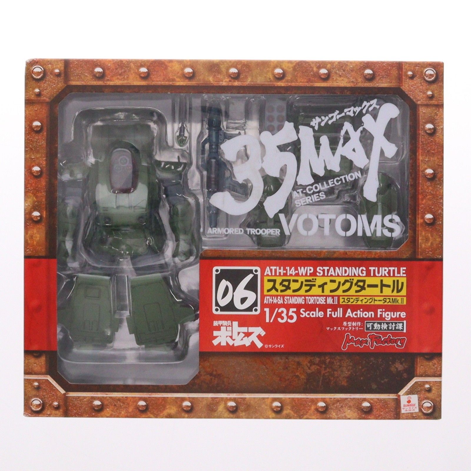 35MAX AT-COLLECTION SERIES CV-06 ATH-14-WP スタンディングタートル 装甲騎兵ボトムズ 1/35 完成品 可動フィギュア マックスファクトリー