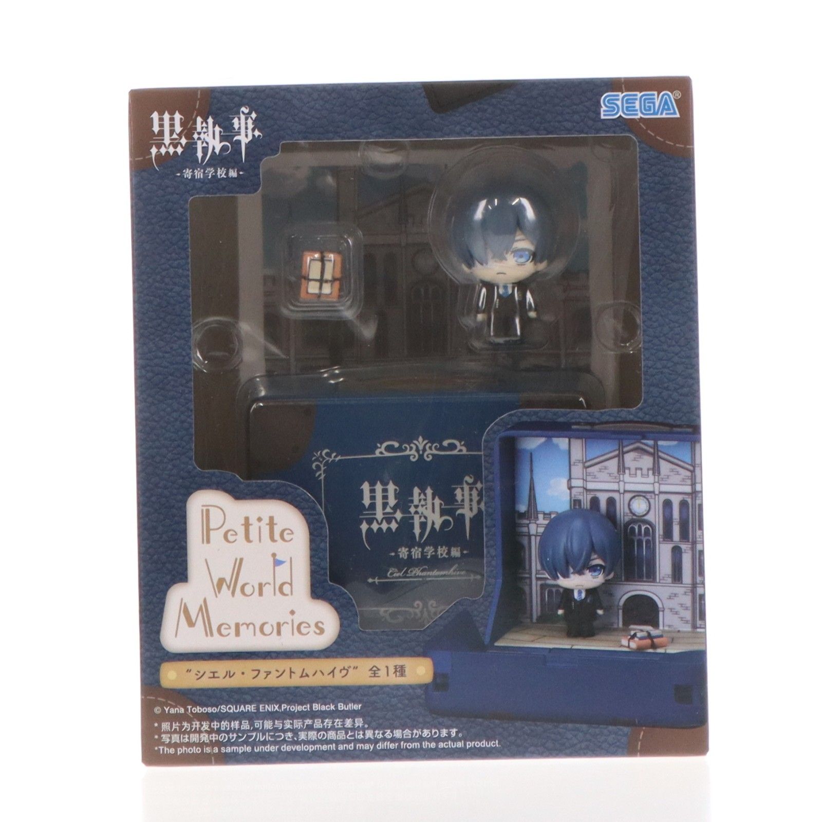 シエル・ファントムハイヴ 黒執事 -寄宿学校編- Petite World Memories