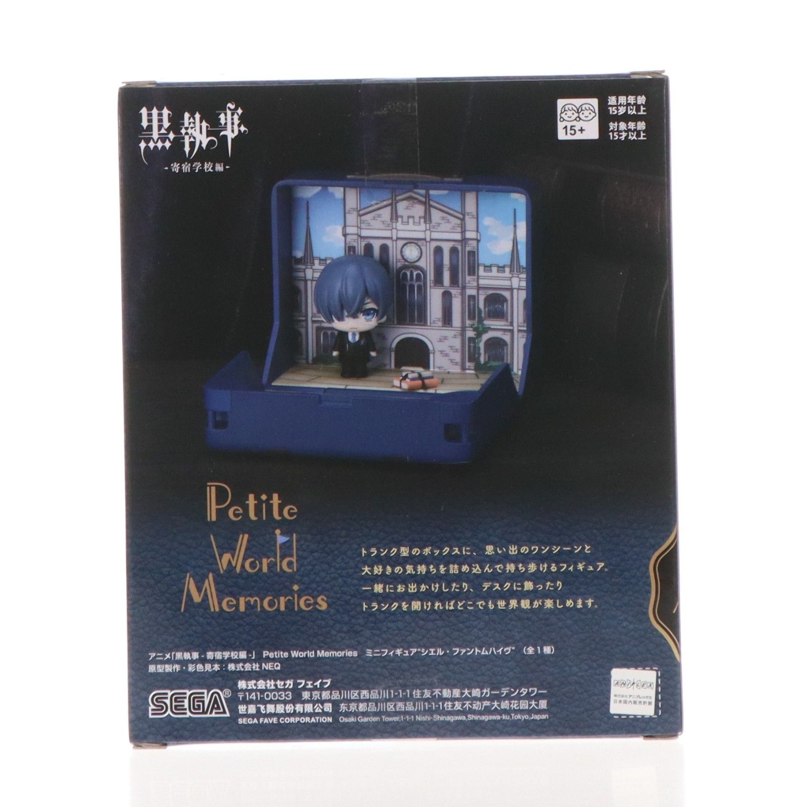 シエル・ファントムハイヴ 黒執事 -寄宿学校編- Petite World Memories