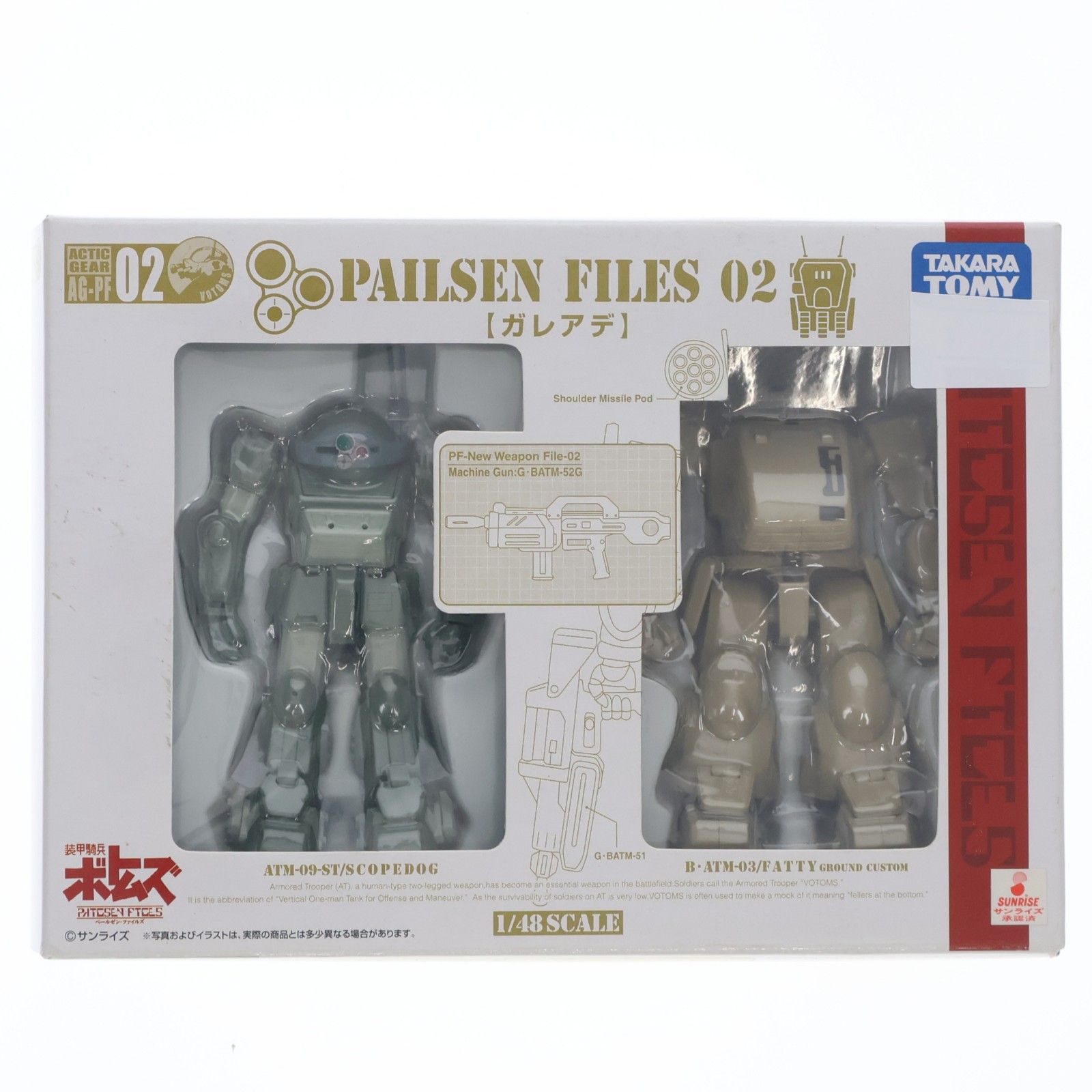アクティックギア ペールゼン・ファイルズ 02 AG-PF02 ガレアデ(ファッティー地上用&スコープドッグ) 装甲騎兵ボトムズ ペールゼン・ファイルズ 1/48 完成品 可動フィギュア タカラトミー