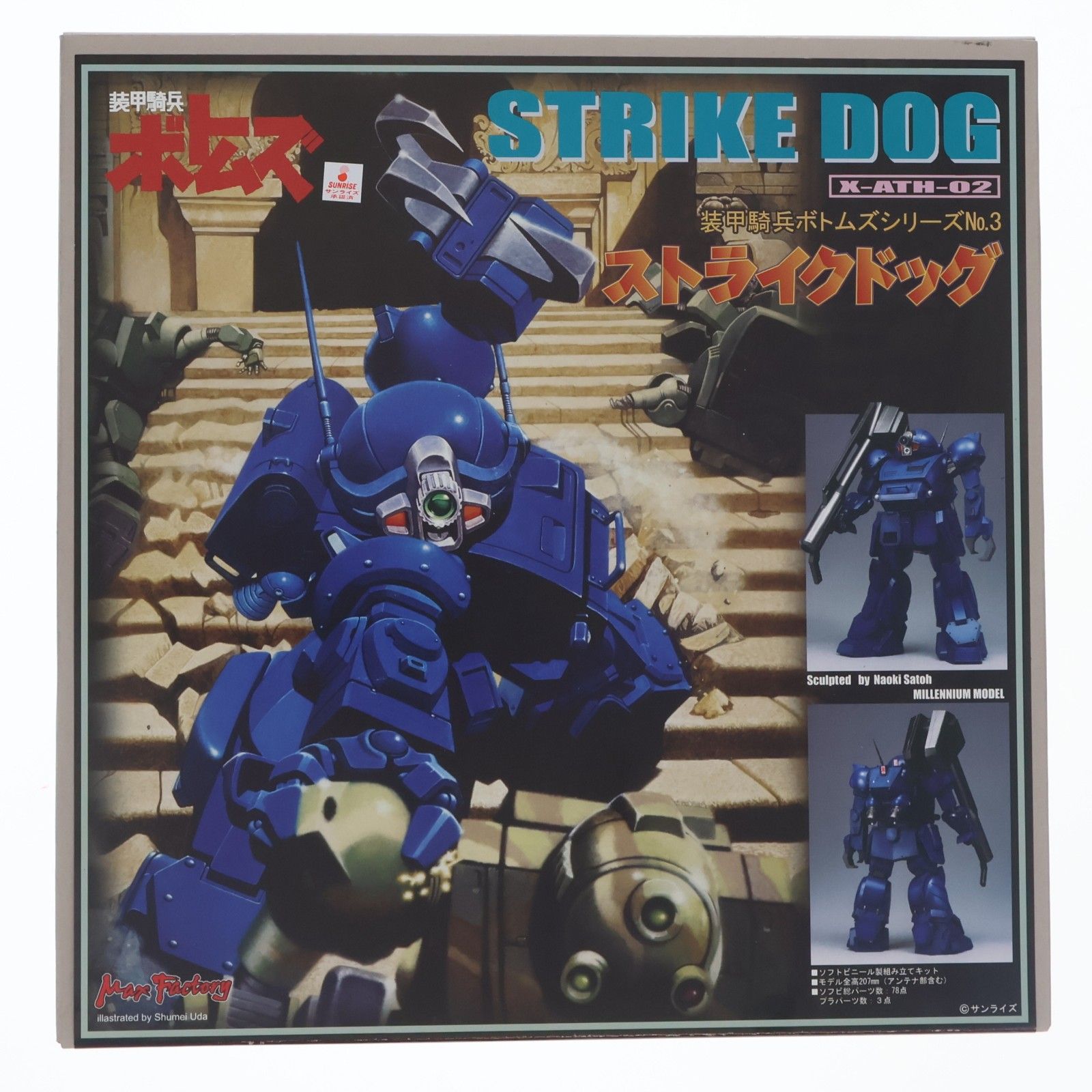XATH-02 ストライクドッグ 装甲騎兵ボトムズ シリーズNo.3 組立品 ソフビキット マックスファクトリー