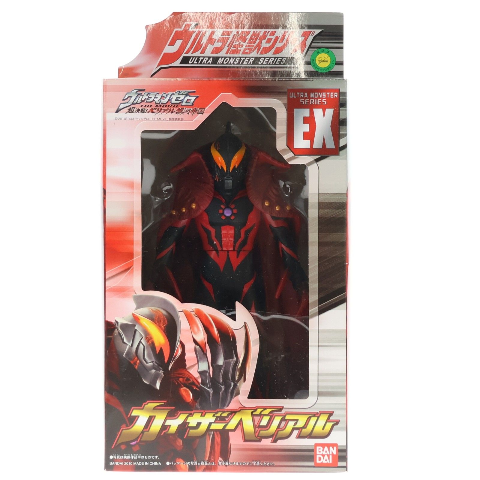 ウルトラ怪獣シリーズEX カイザーベリアル ウルトラマンゼロ THE MOVIE