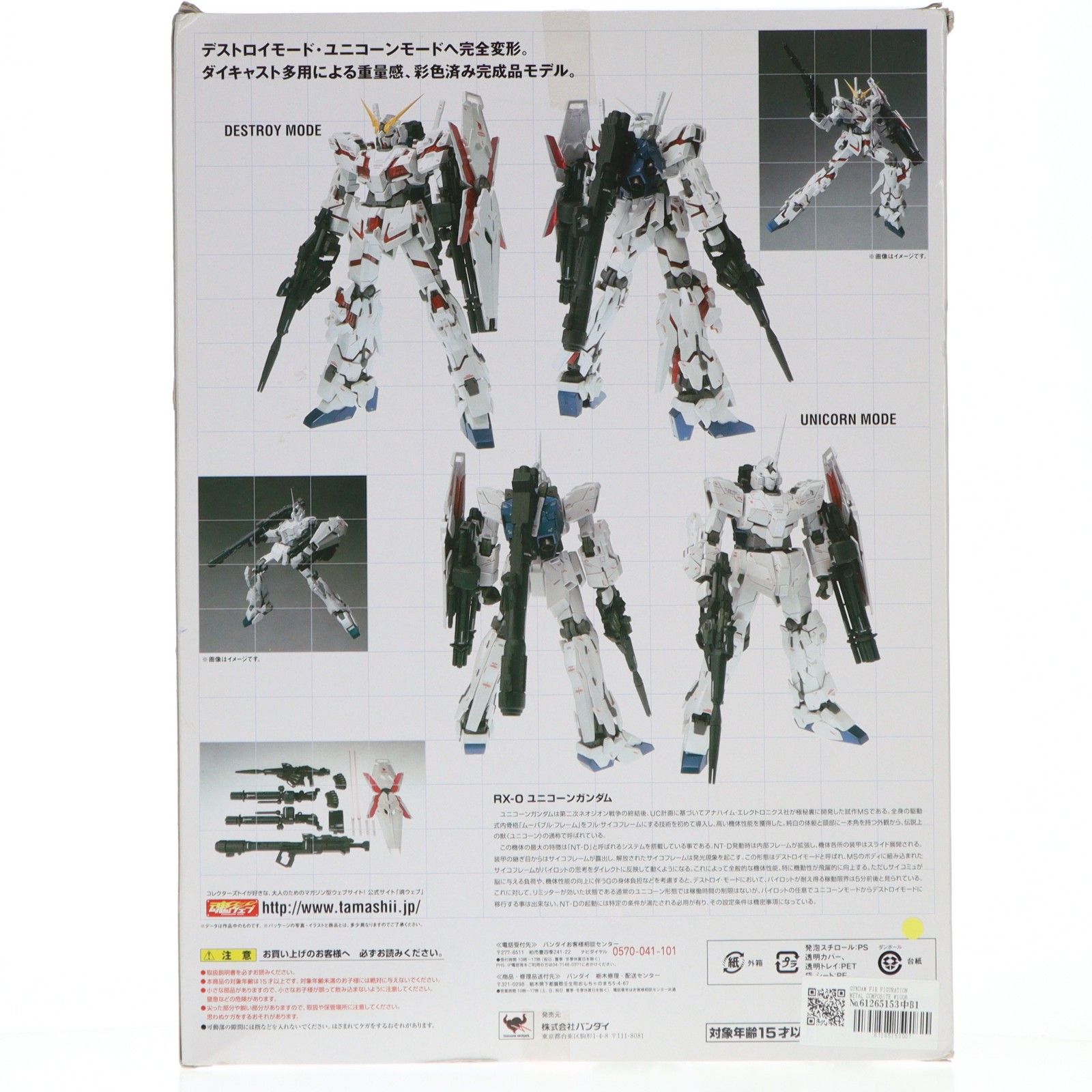 GUNDAM FIX FIGURATION METAL COMPOSITE #1006 RX-0 ユニコーン