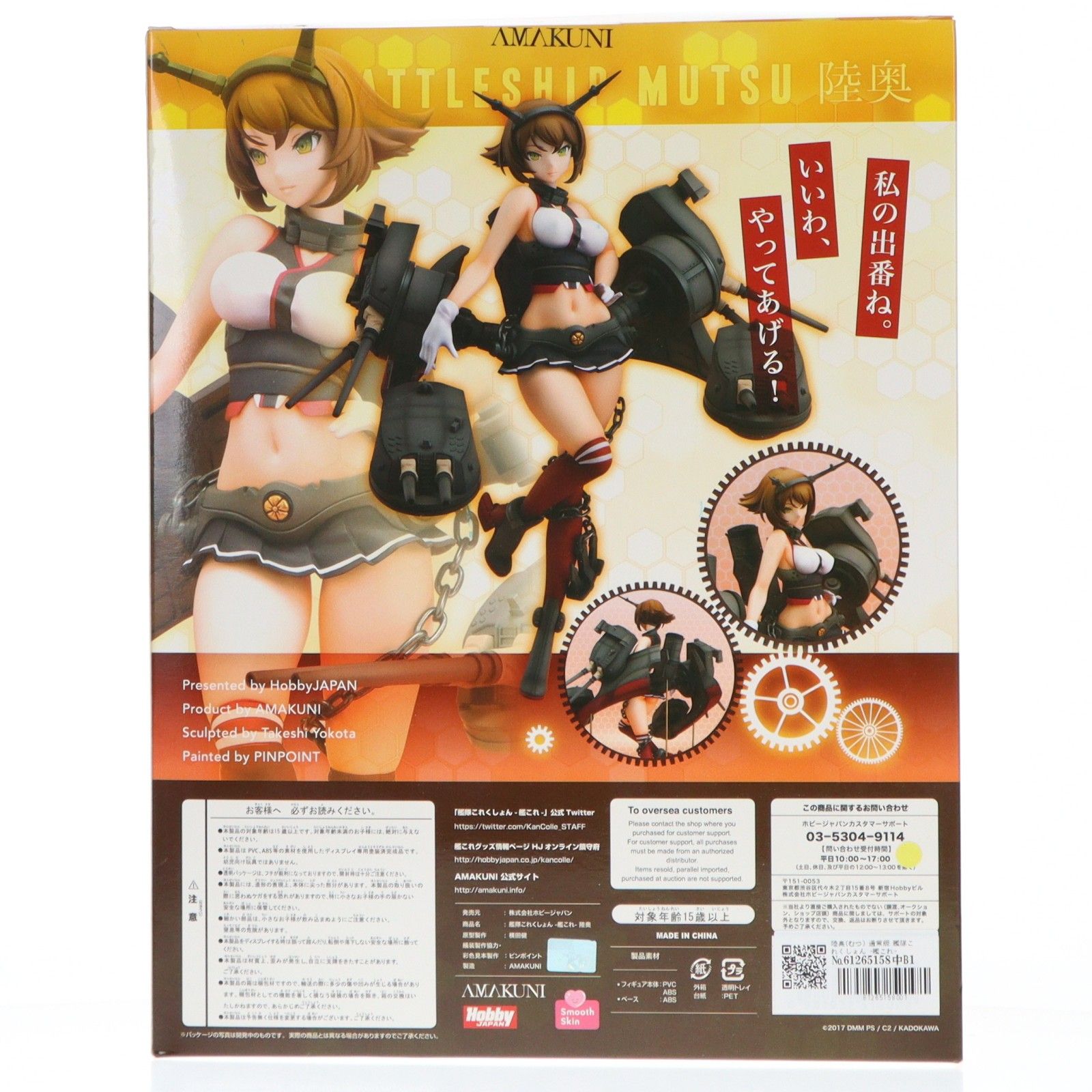 陸奥(むつ) 通常版 艦隊これくしょん -艦これ- 1/7 完成品 フィギュア